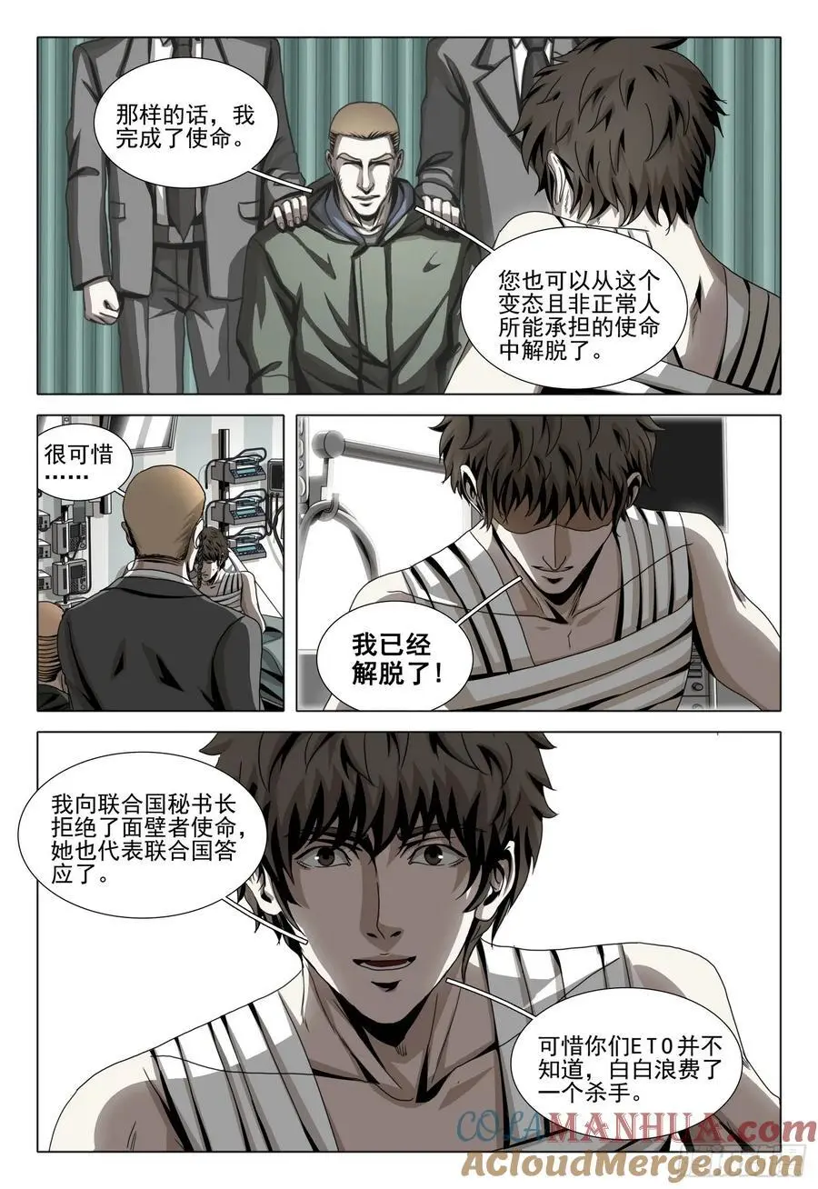 第二部 第十九话 上 第8页