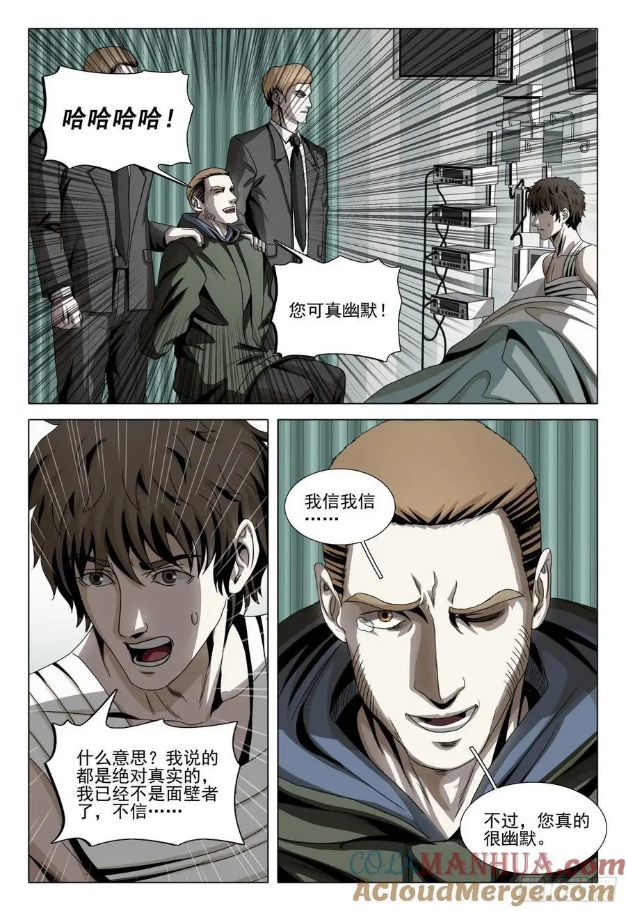 第二部 第十九话 上 第9页