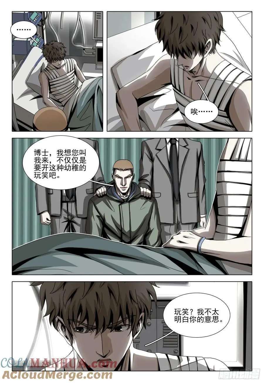 第二部 第十九话 上 第10页