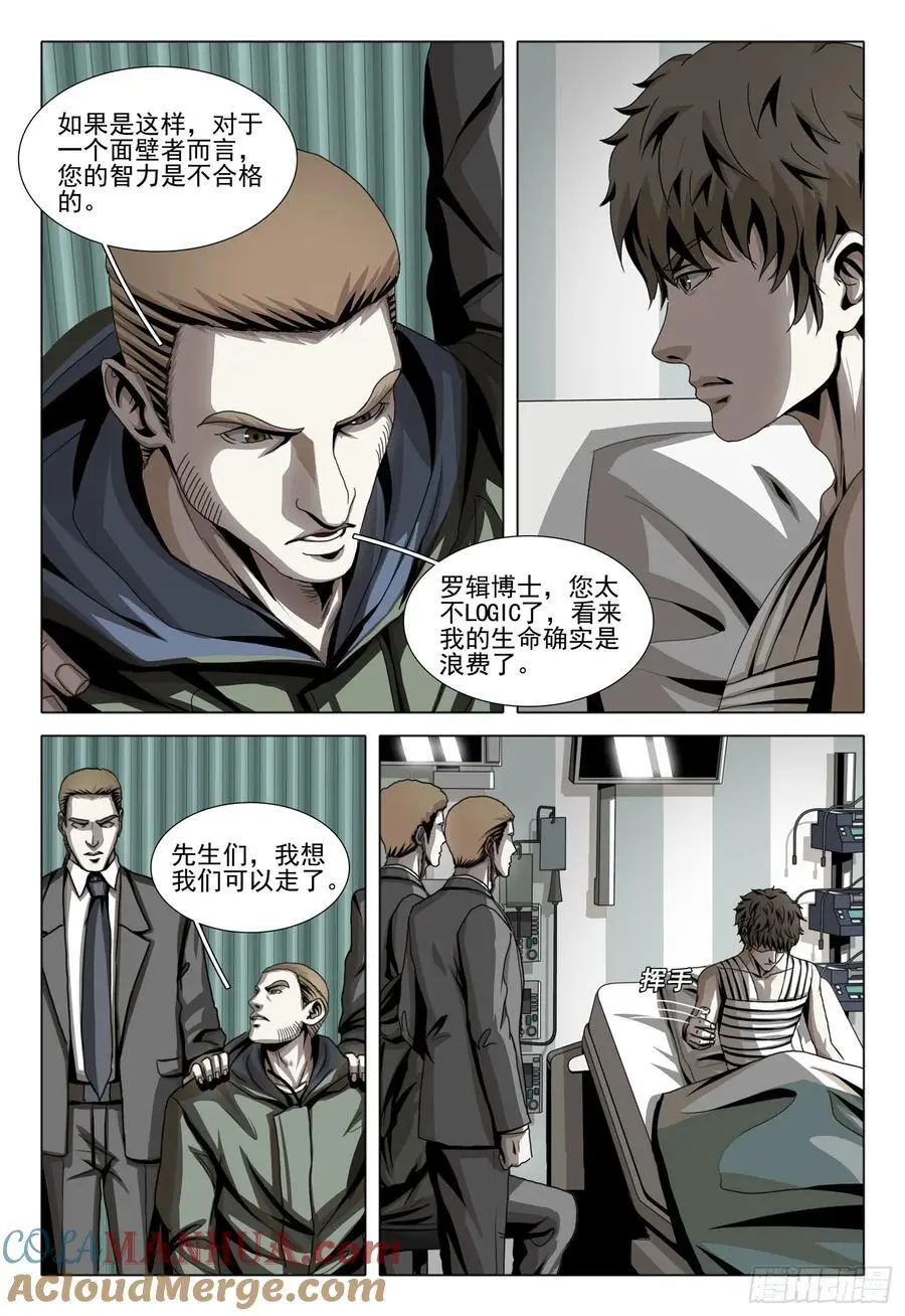 第二部 第十九话 上 第11页