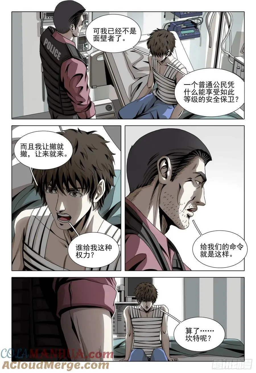第二部 第十九话 下 第3页