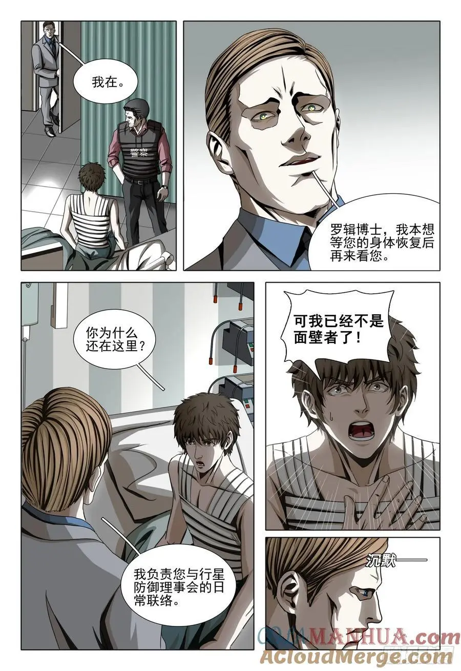 第二部 第十九话 下 第4页