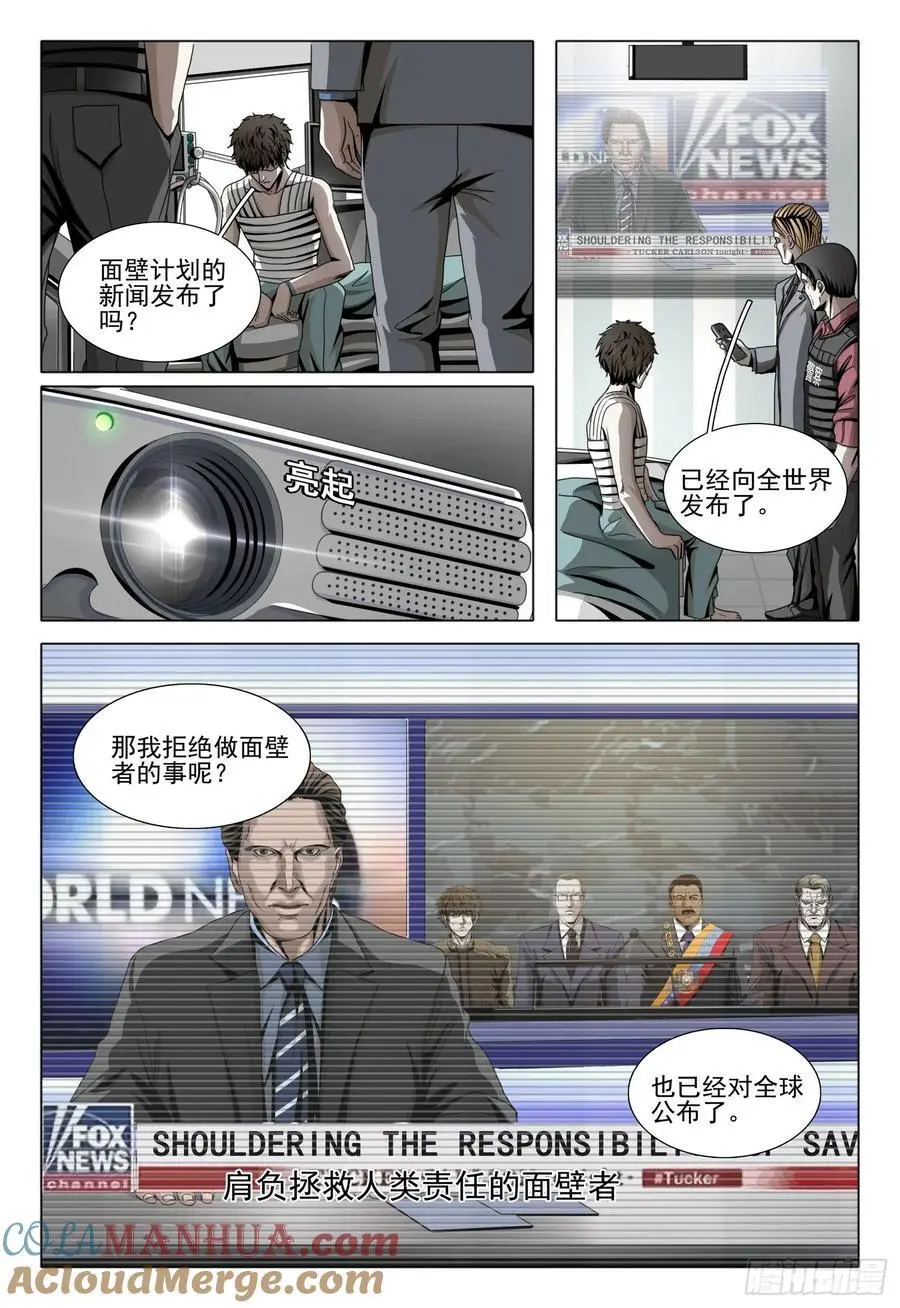 第二部 第十九话 下 第5页