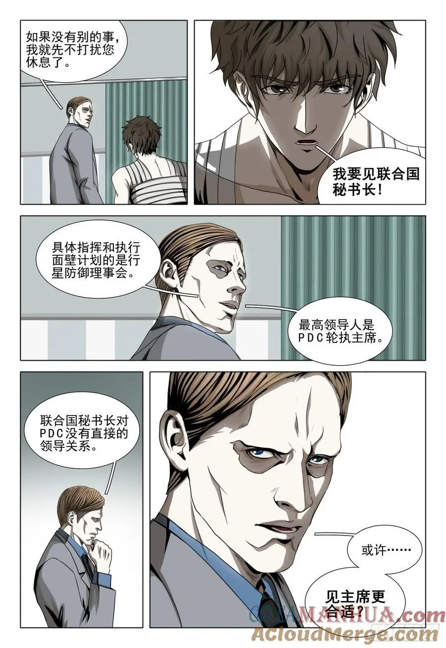 第二部 第十九话 下 第7页