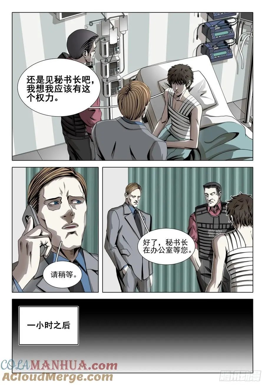 第二部 第十九话 下 第8页