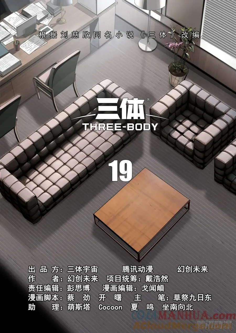 第二部 第十九话 下 第9页