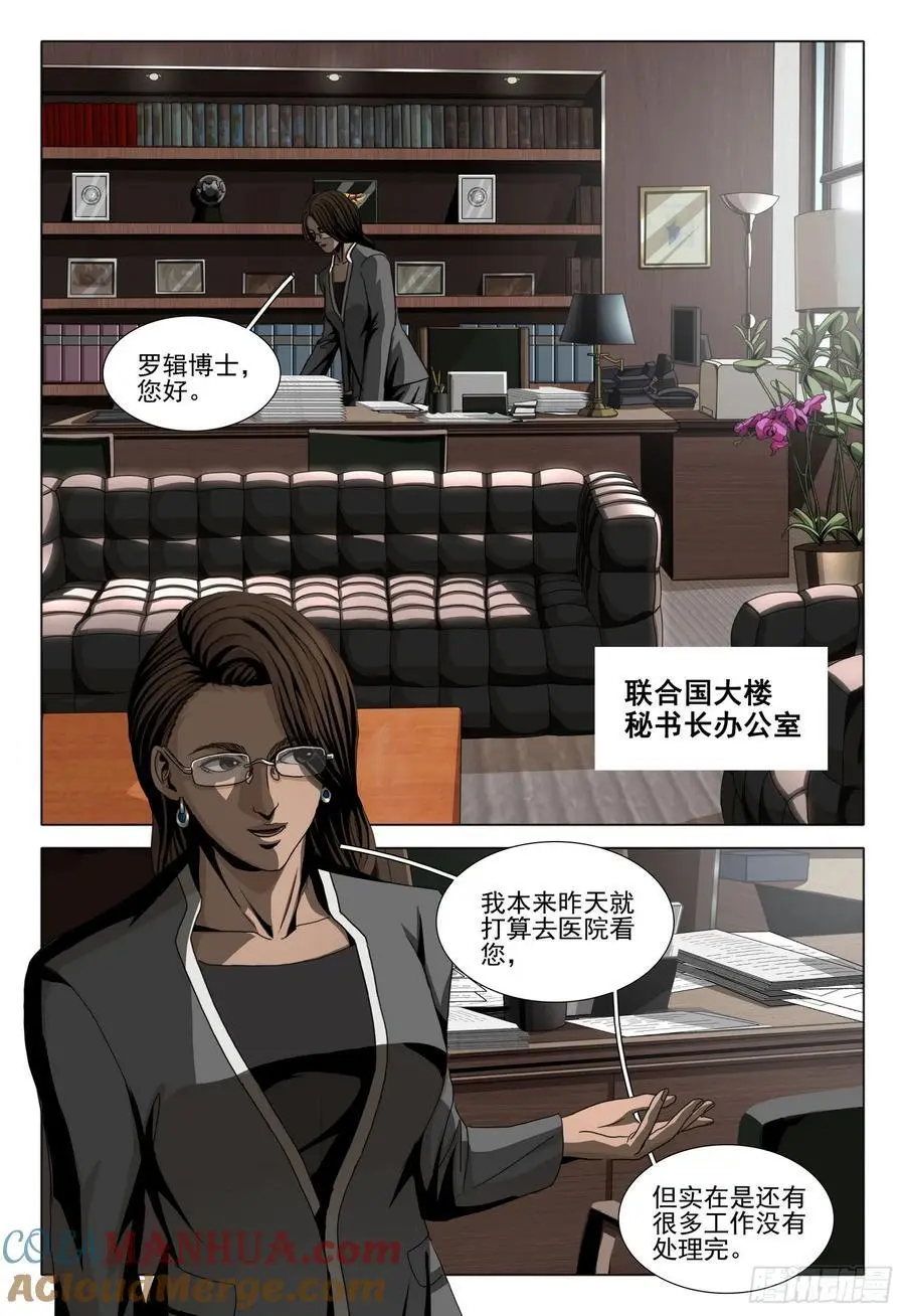 第二部 第十九话 下 第10页