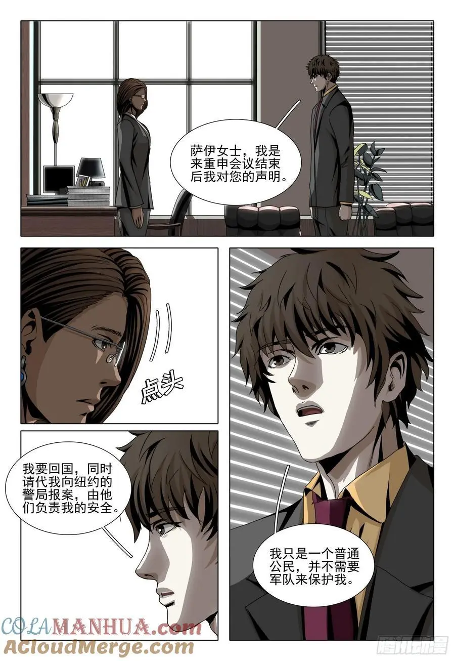 第二部 第十九话 下 第11页