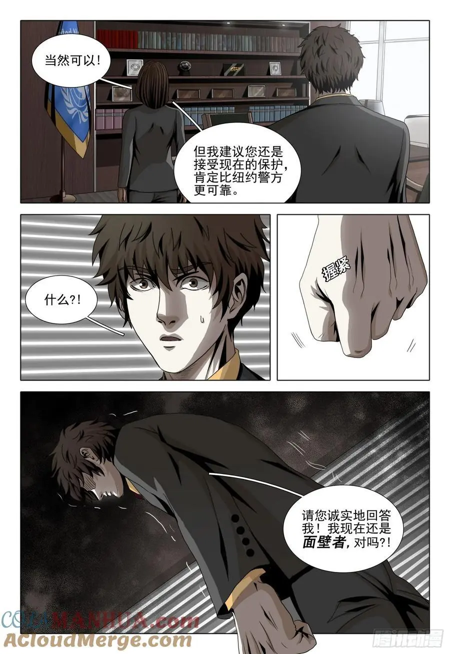 第二部 第十九话 下 第12页