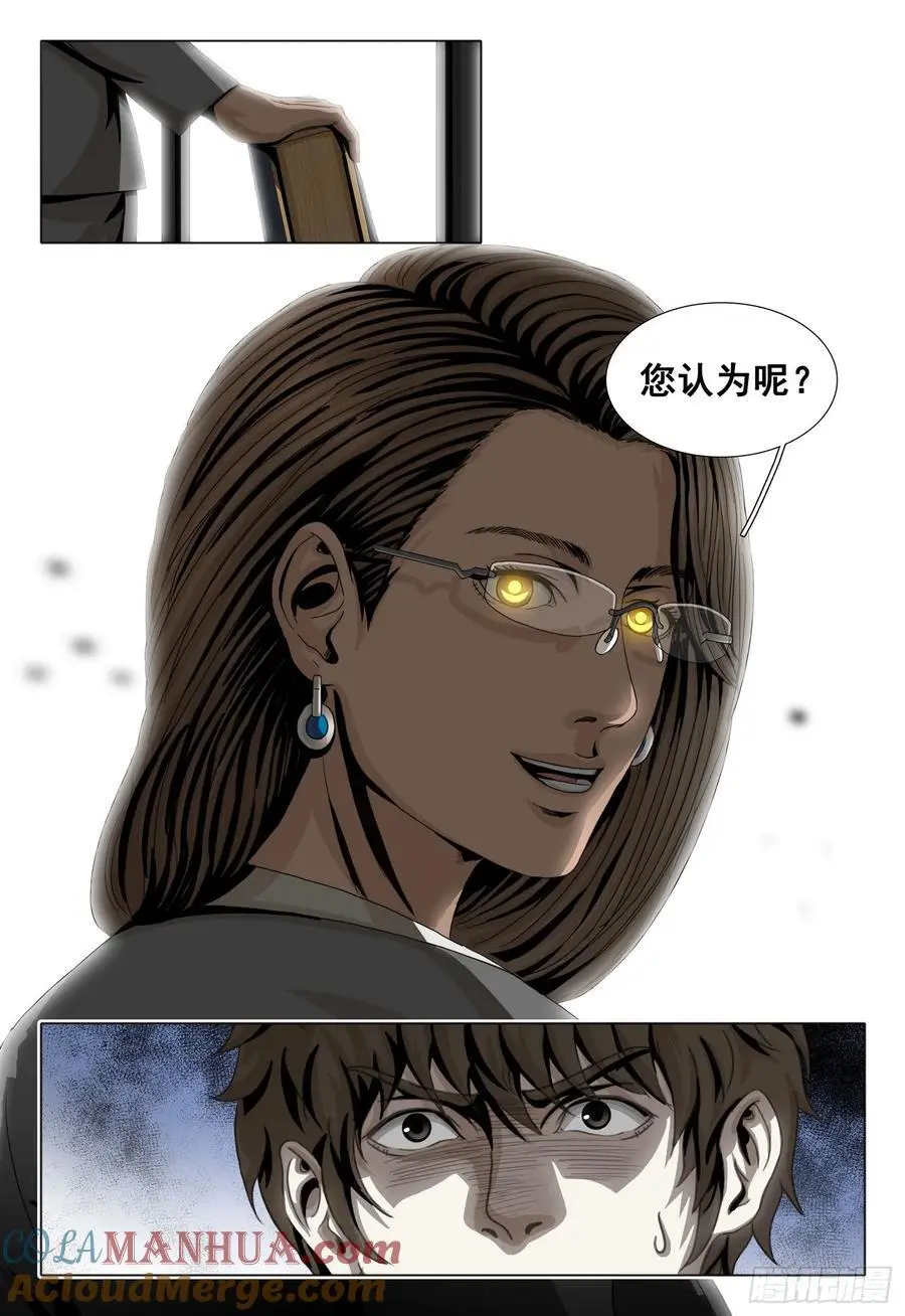 第二部 第十九话 下 第13页