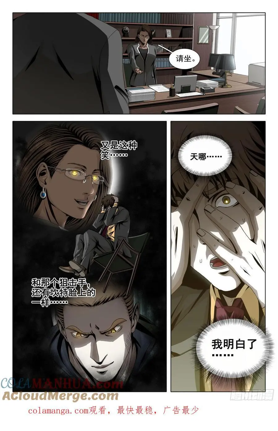 第二部 第十九话 下 第14页