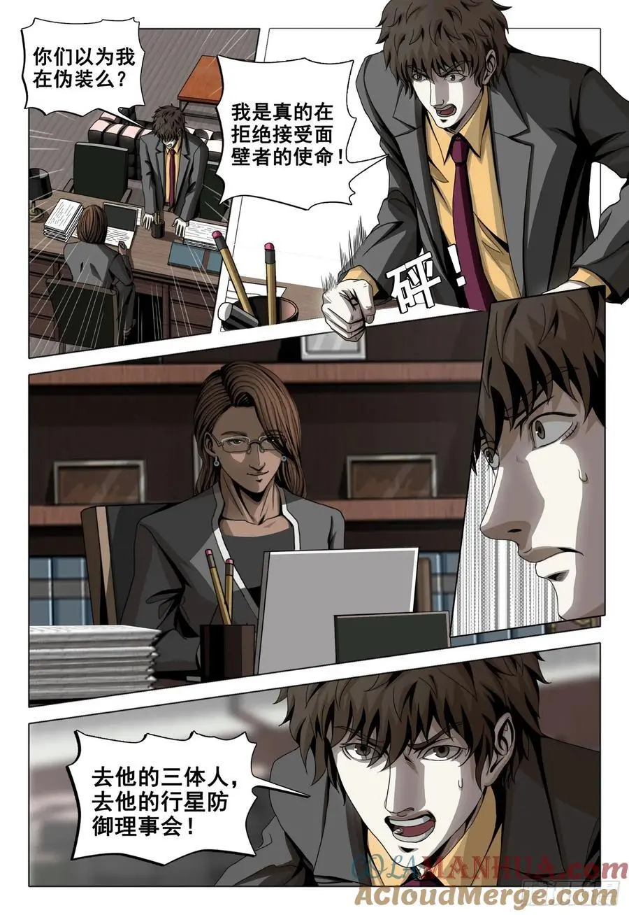 第二部 第二十话 上 第5页
