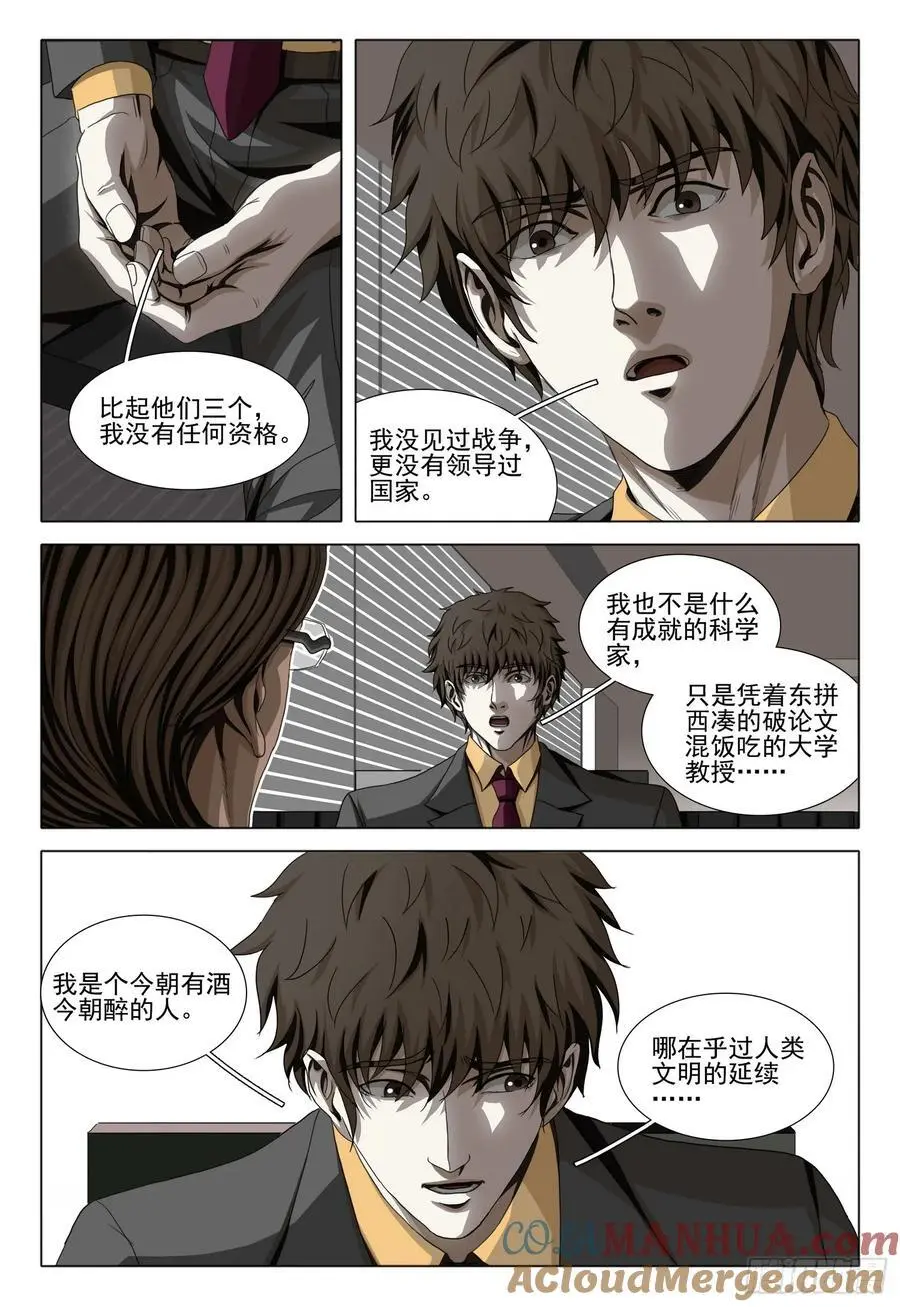 第二部 第二十话 上 第7页