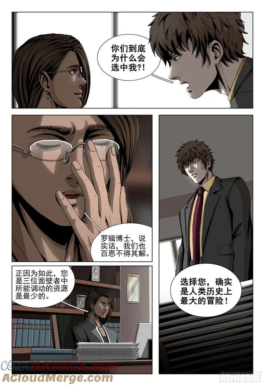 第二部 第二十话 上 第8页