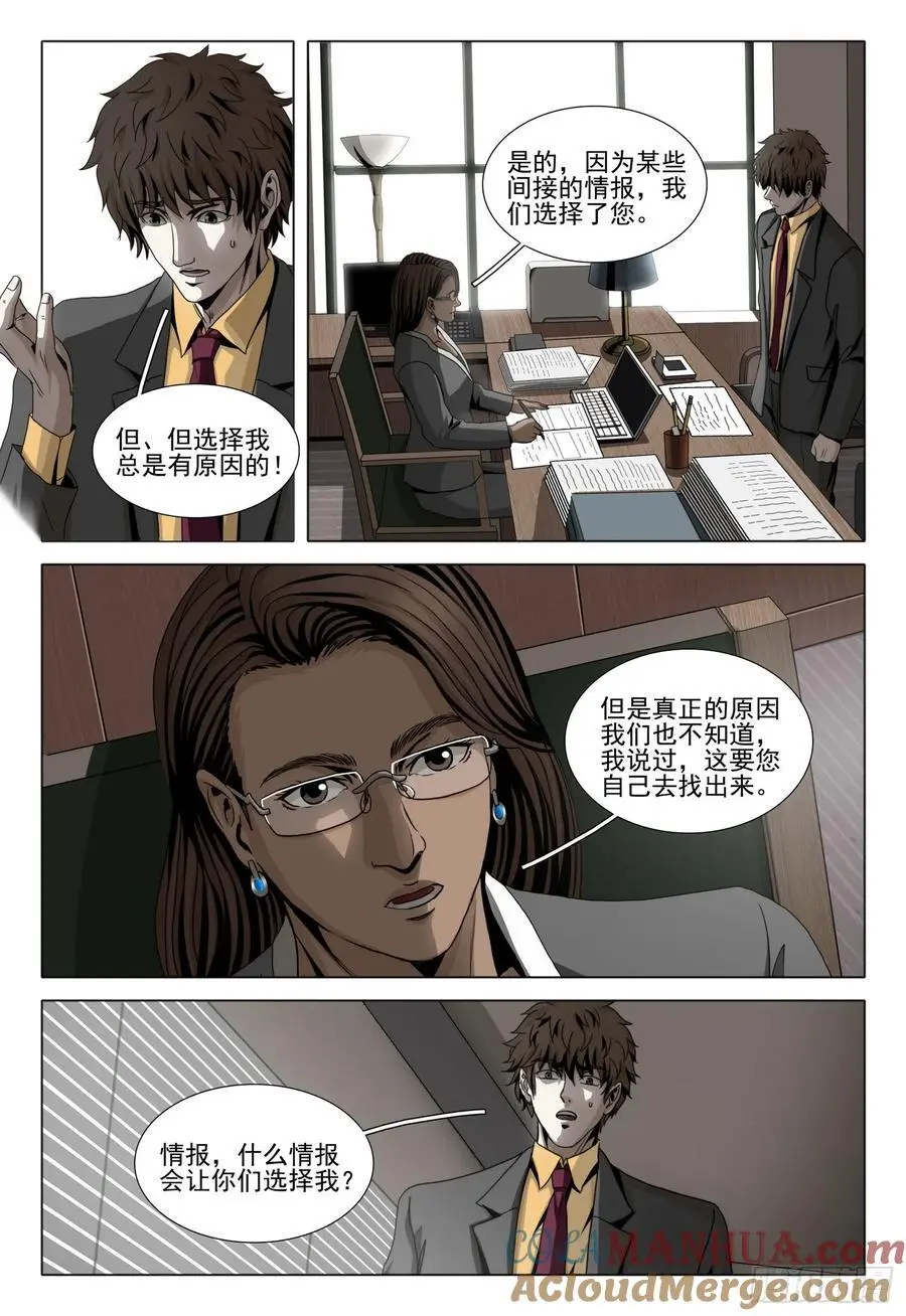 第二部 第二十话 上 第9页