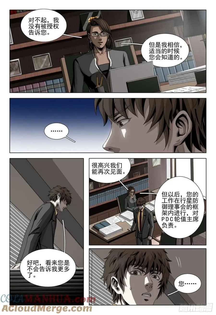 第二部 第二十话 上 第10页