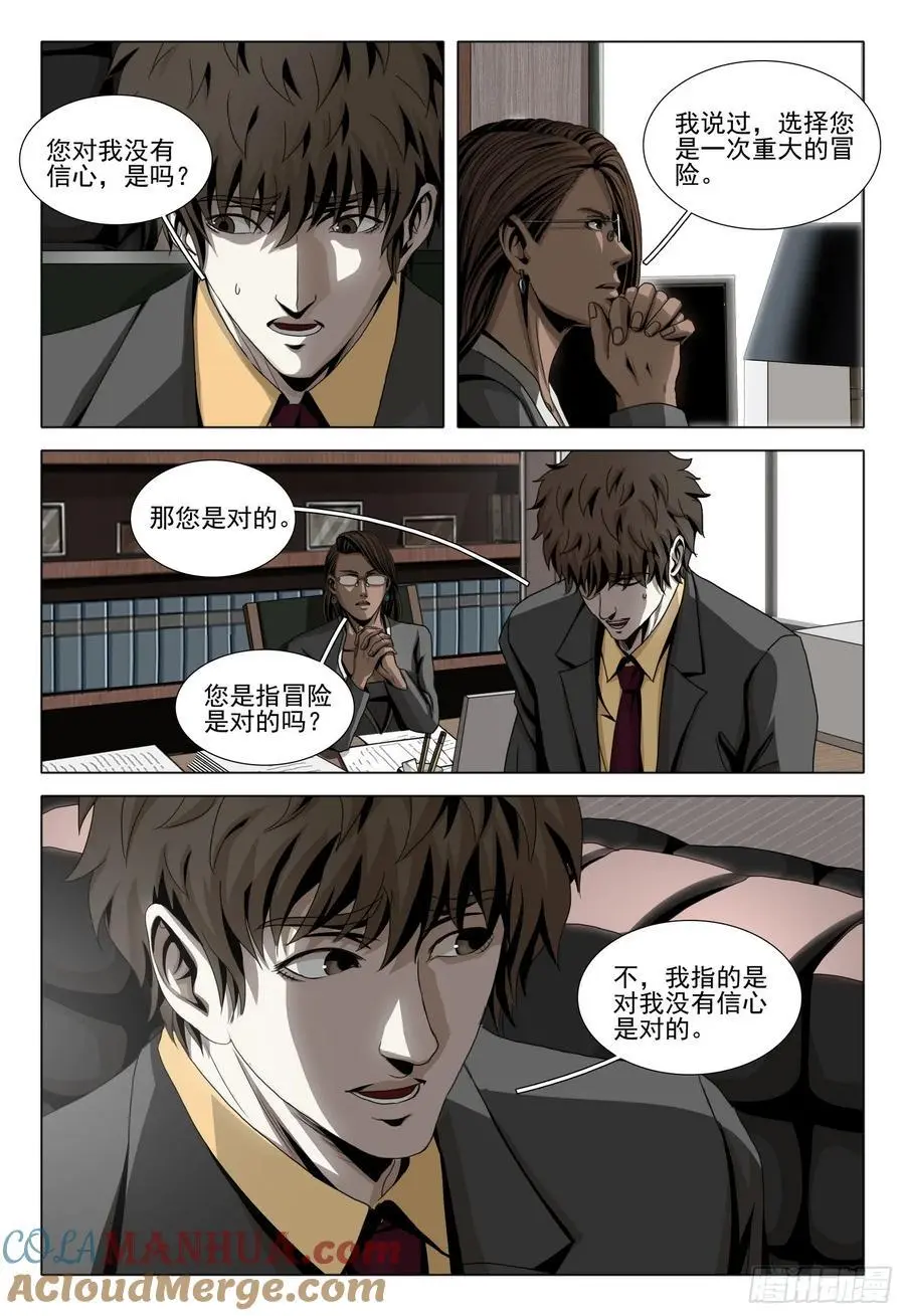 第二部 第二十话 上 第11页