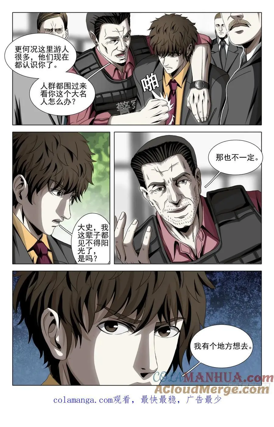 第二部 第二十话 上 第13页