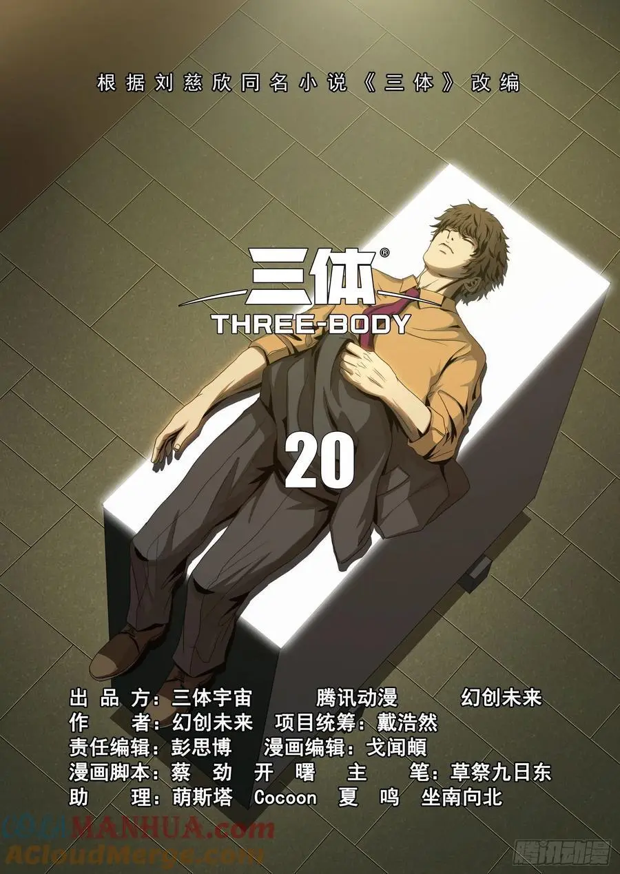 第二部 第二十话 下 第2页