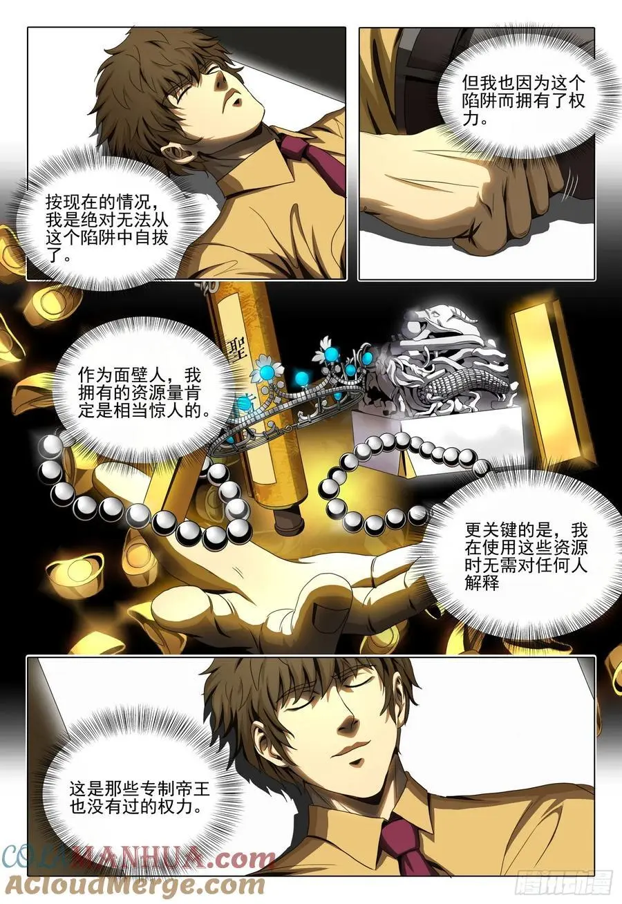 第二部 第二十话 下 第3页