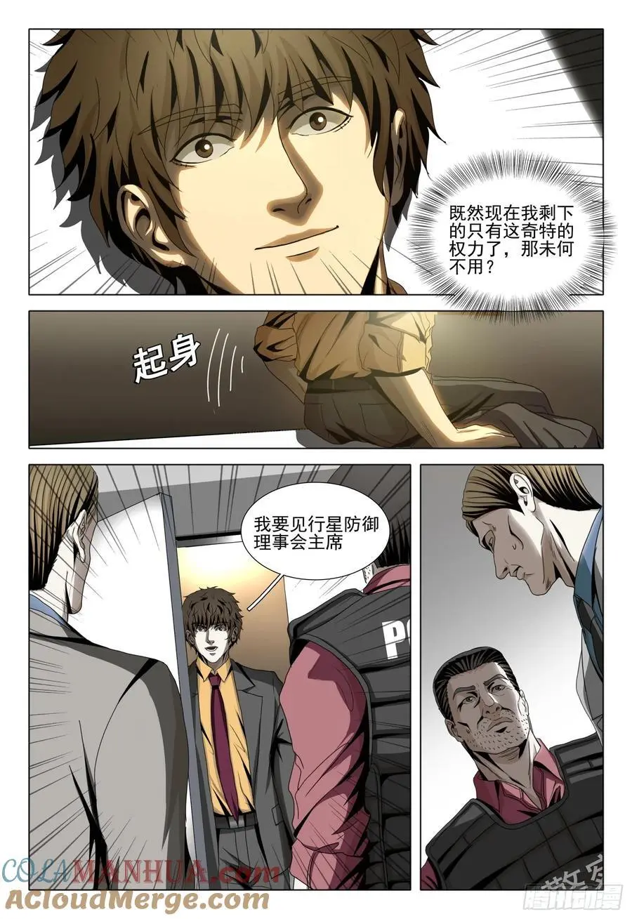 第二部 第二十话 下 第4页