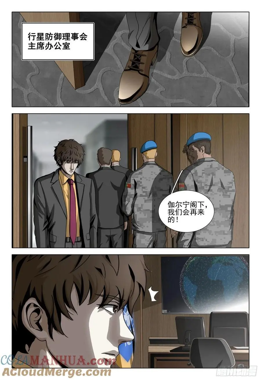 第二部 第二十话 下 第5页