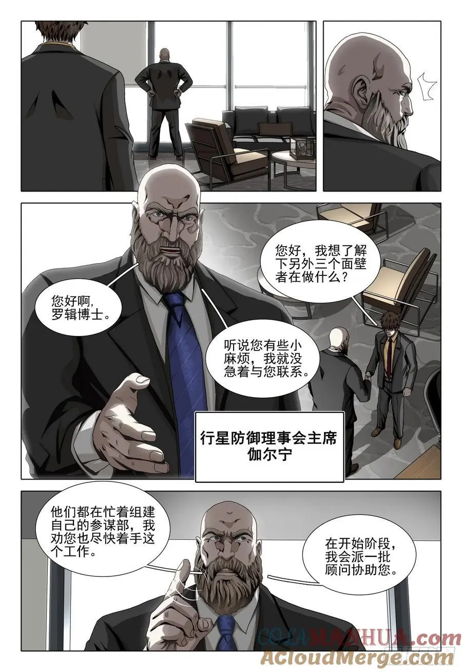 第二部 第二十话 下 第6页
