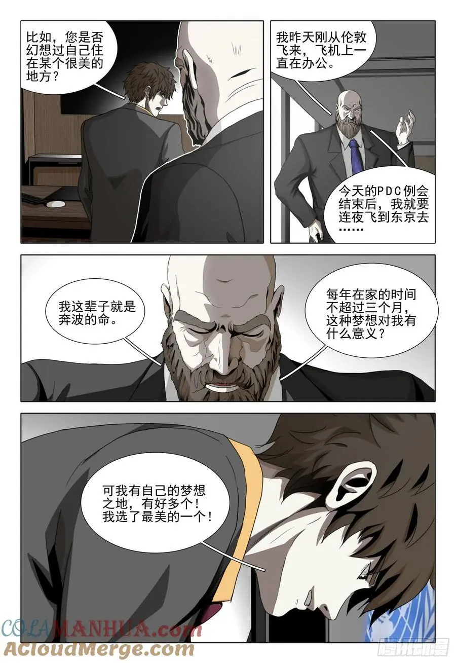第二部 第二十话 下 第8页