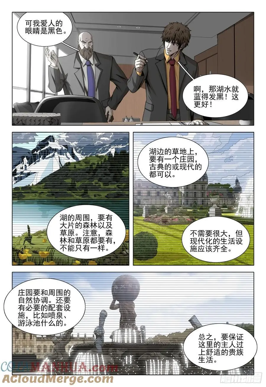 第二部 第二十话 下 第10页