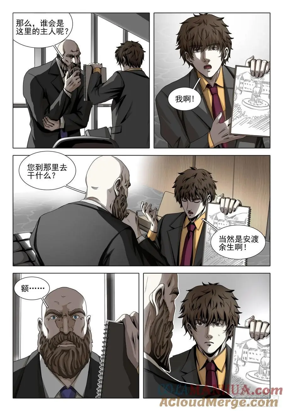 第二部 第二十话 下 第12页