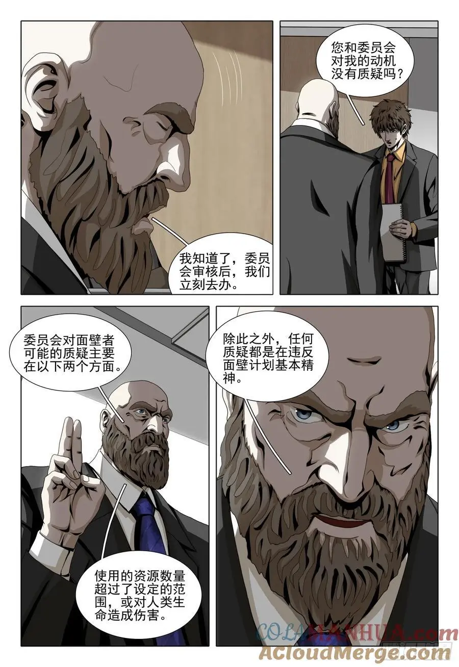 第二部 第二十话 下 第13页