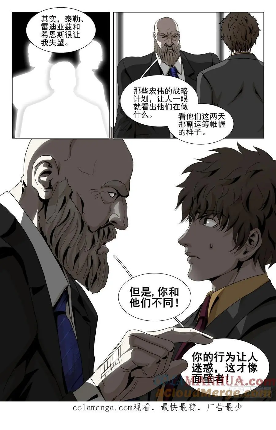 第二部 第二十话 下 第14页