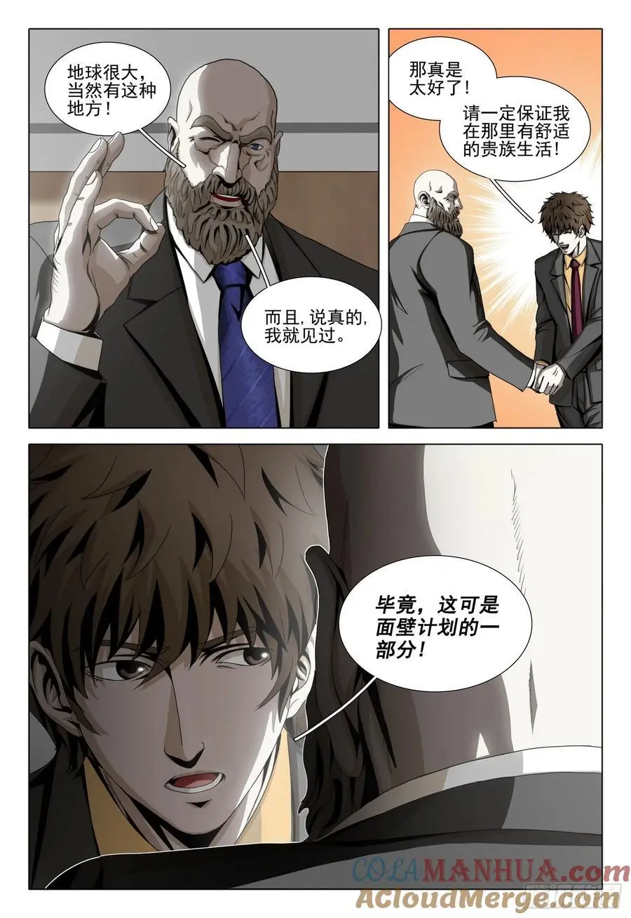 第二部 第二十一话 上 第2页