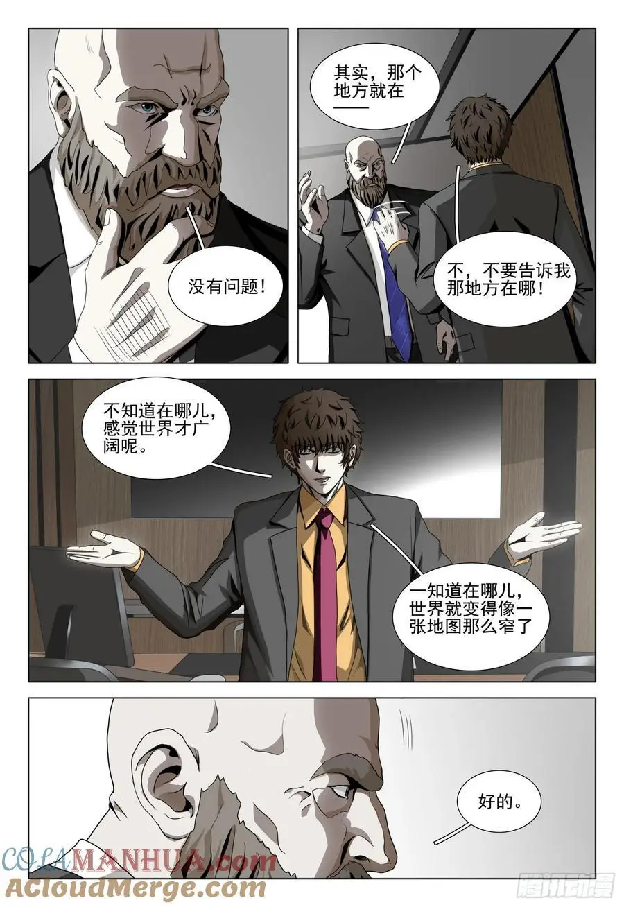 第二部 第二十一话 上 第3页