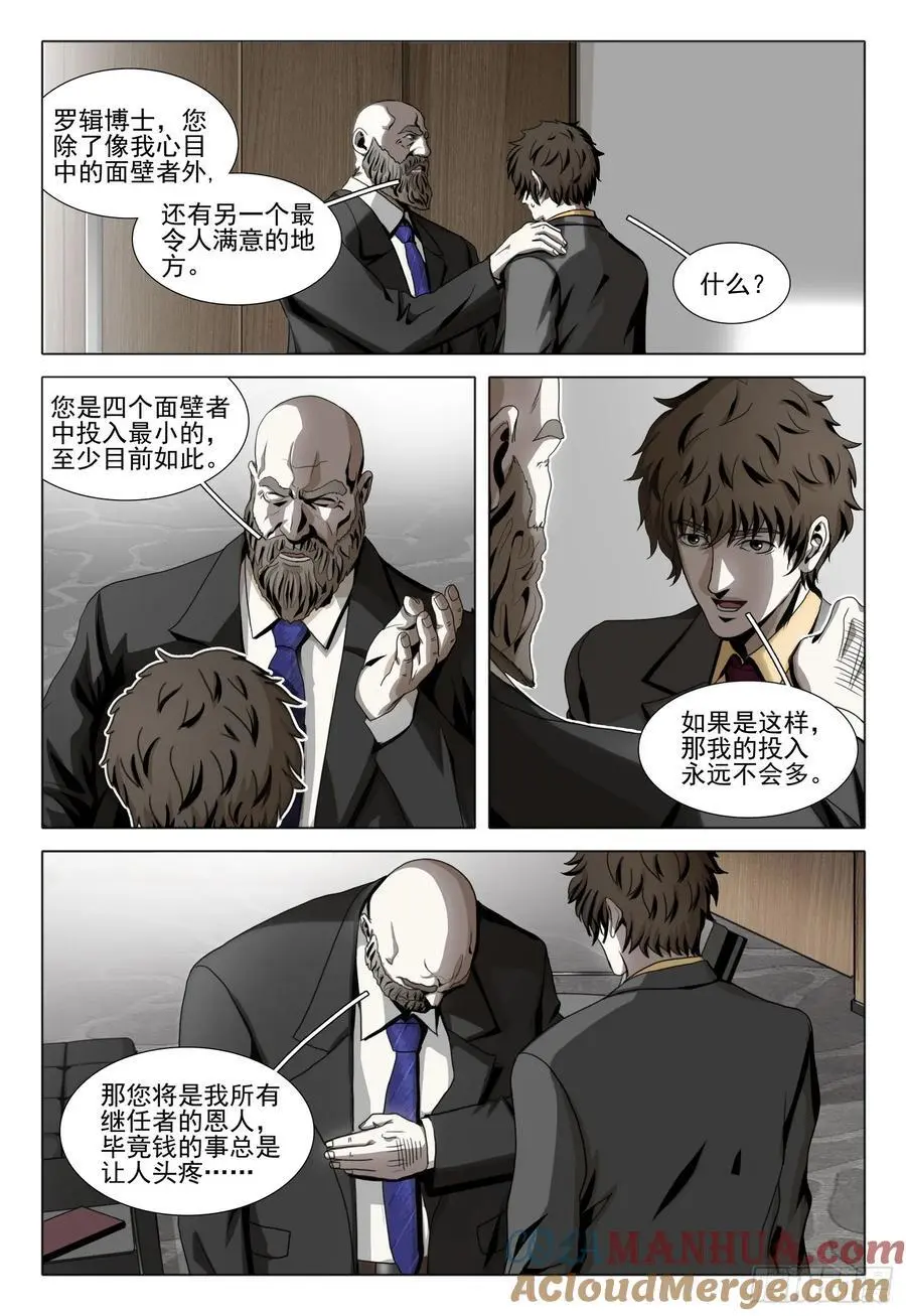 第二部 第二十一话 上 第4页