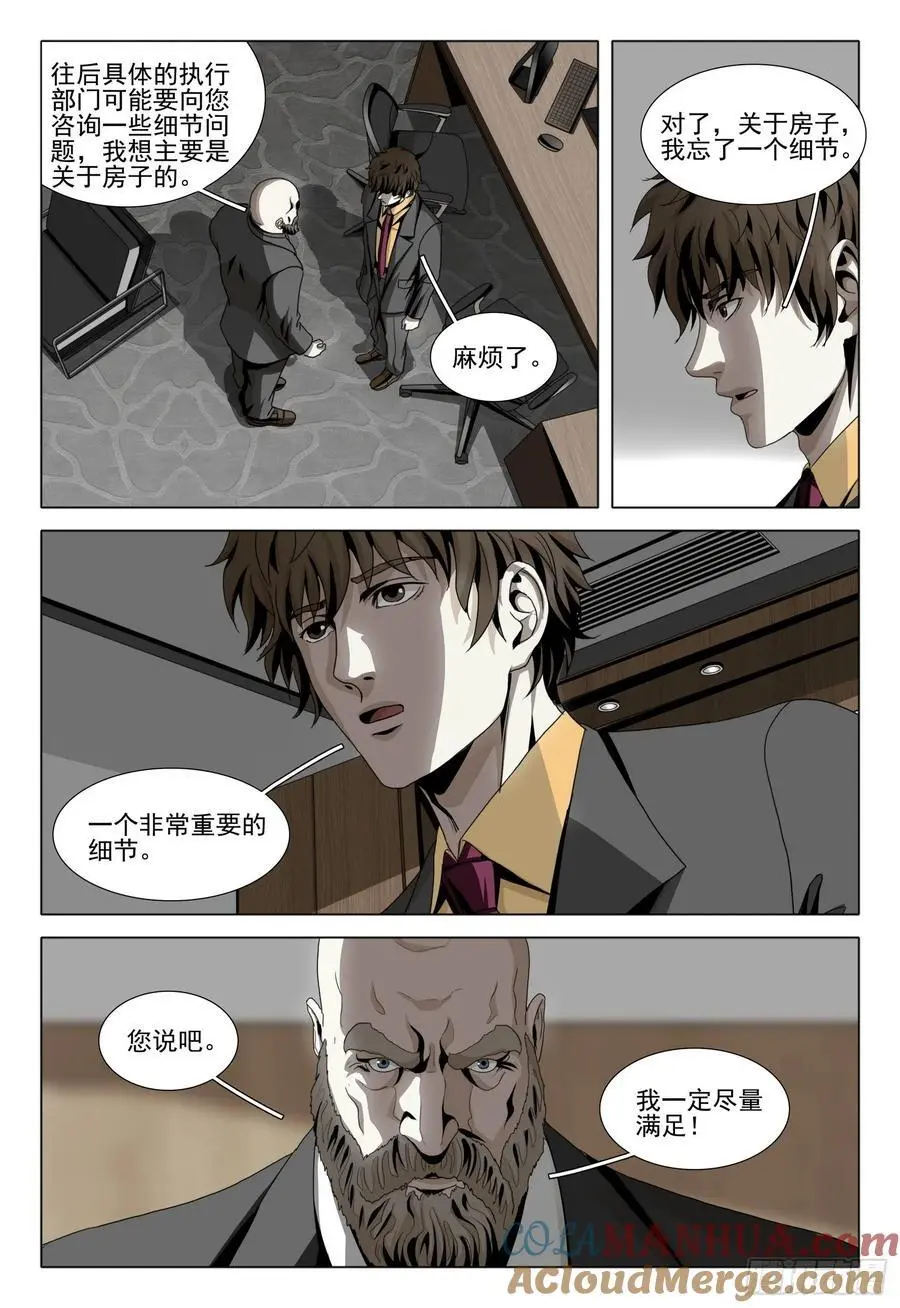 第二部 第二十一话 上 第5页