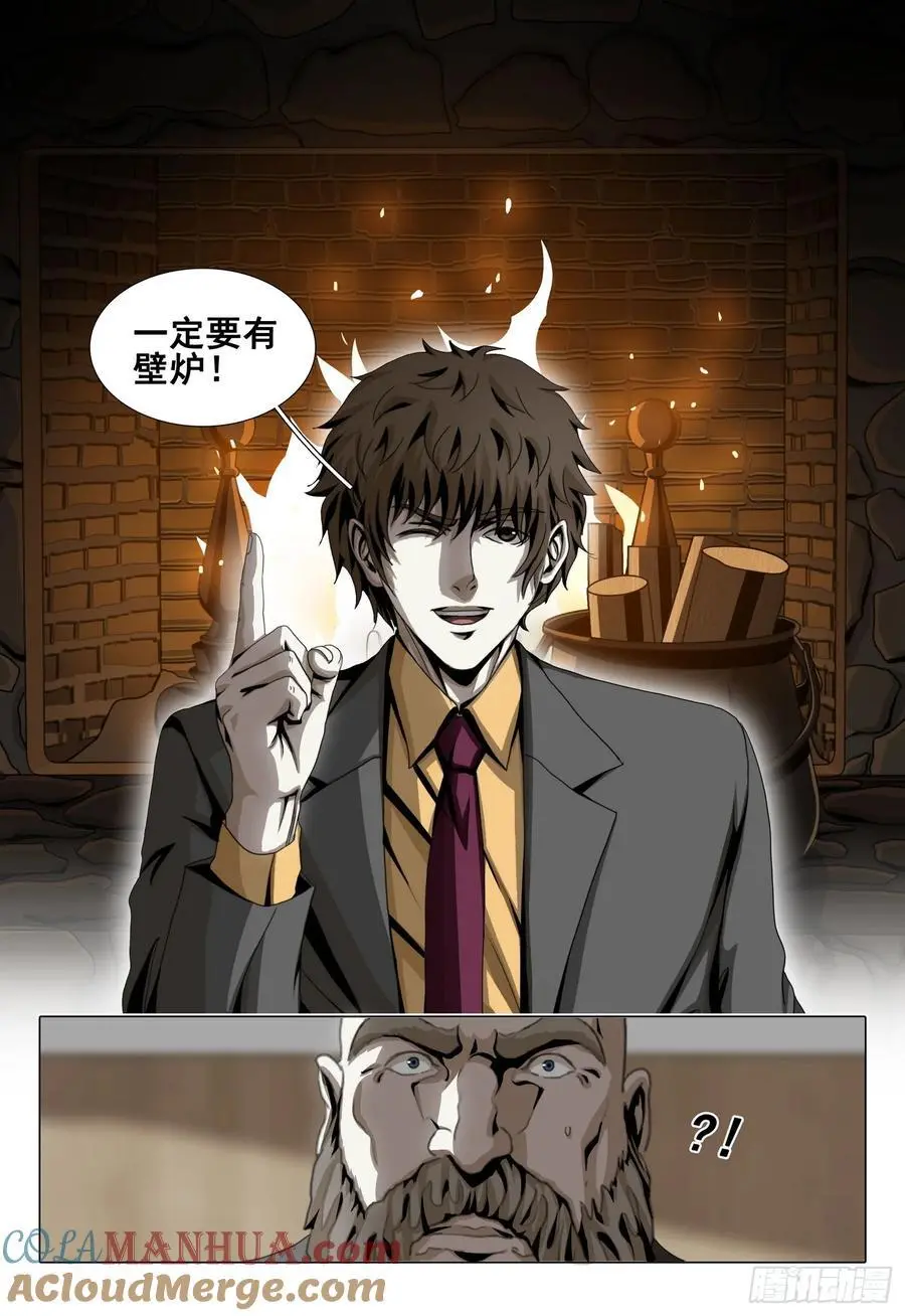 第二部 第二十一话 上 第6页