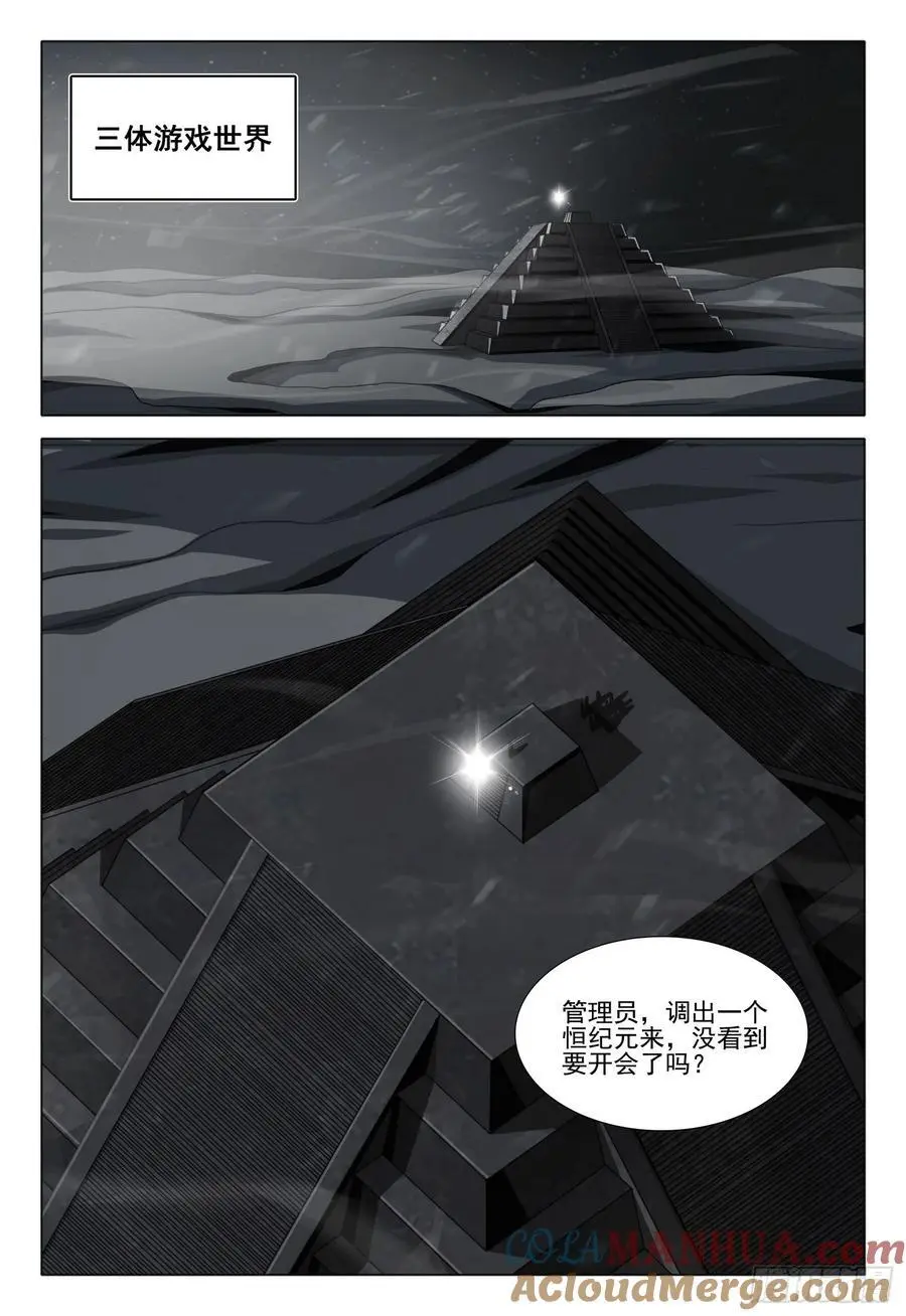 第二部 第二十一话 上 第7页