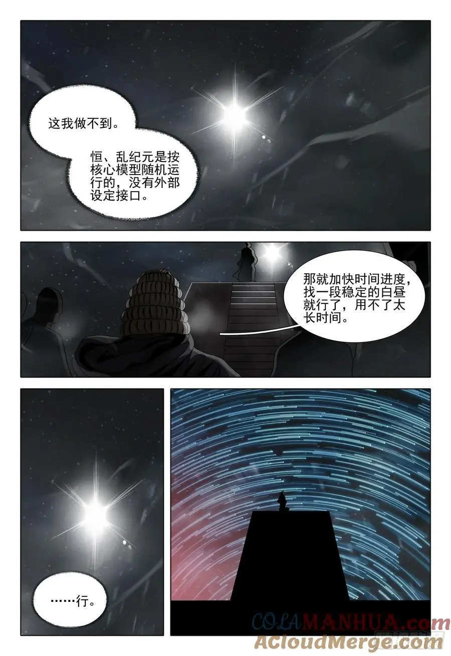 第二部 第二十一话 上 第8页