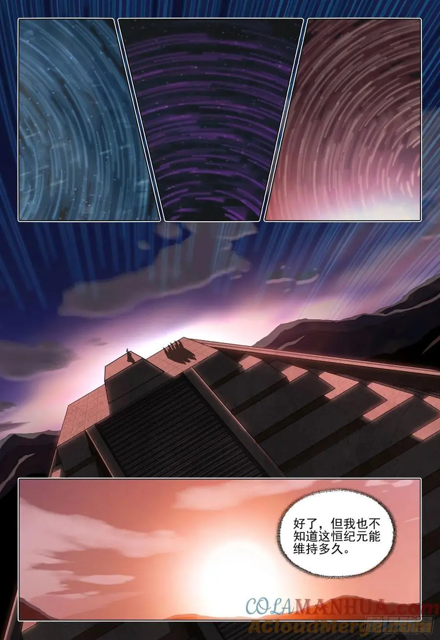 第二部 第二十一话 上 第9页
