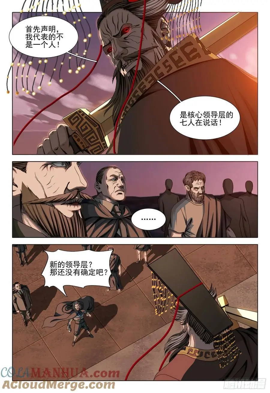 第二部 第二十一话 上 第11页