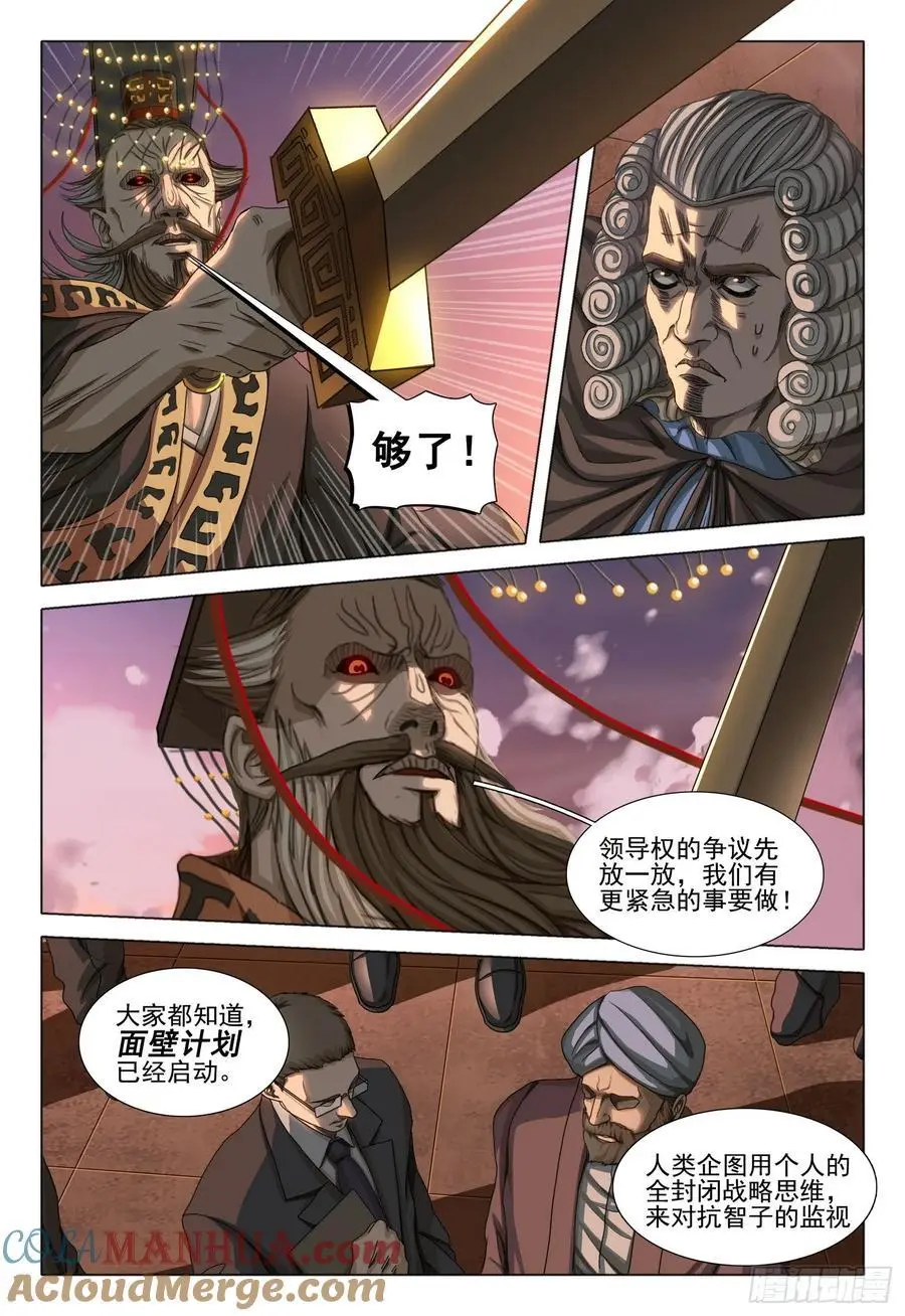 第二部 第二十一话 上 第12页