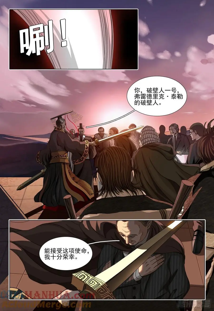 第二部 第二十一话 下 第3页