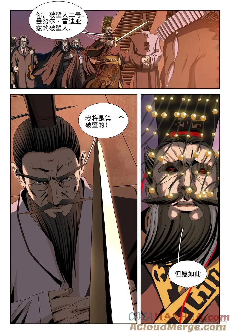 第二部 第二十一话 下 第4页