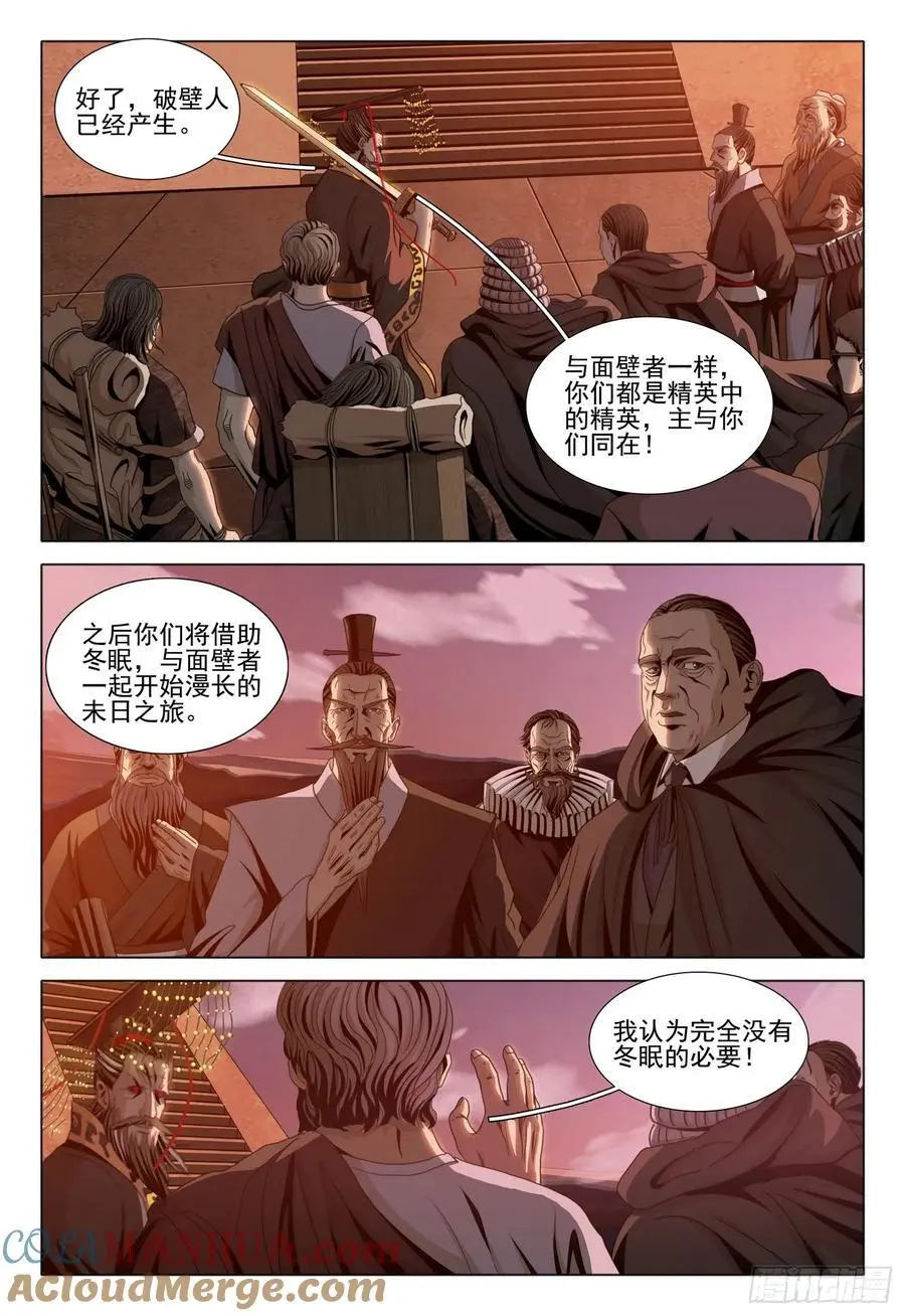 第二部 第二十一话 下 第6页