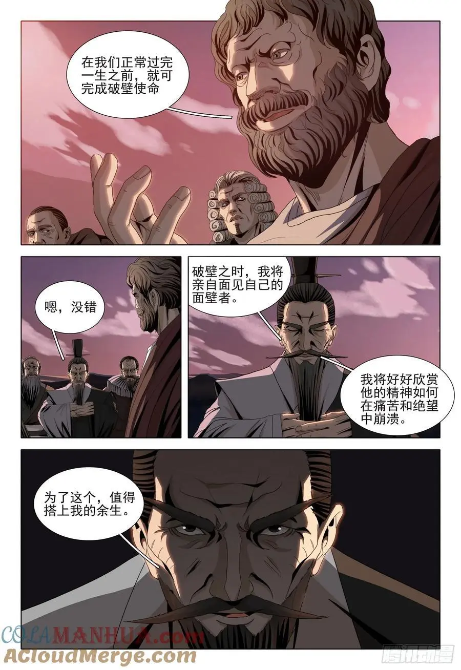 第二部 第二十一话 下 第7页