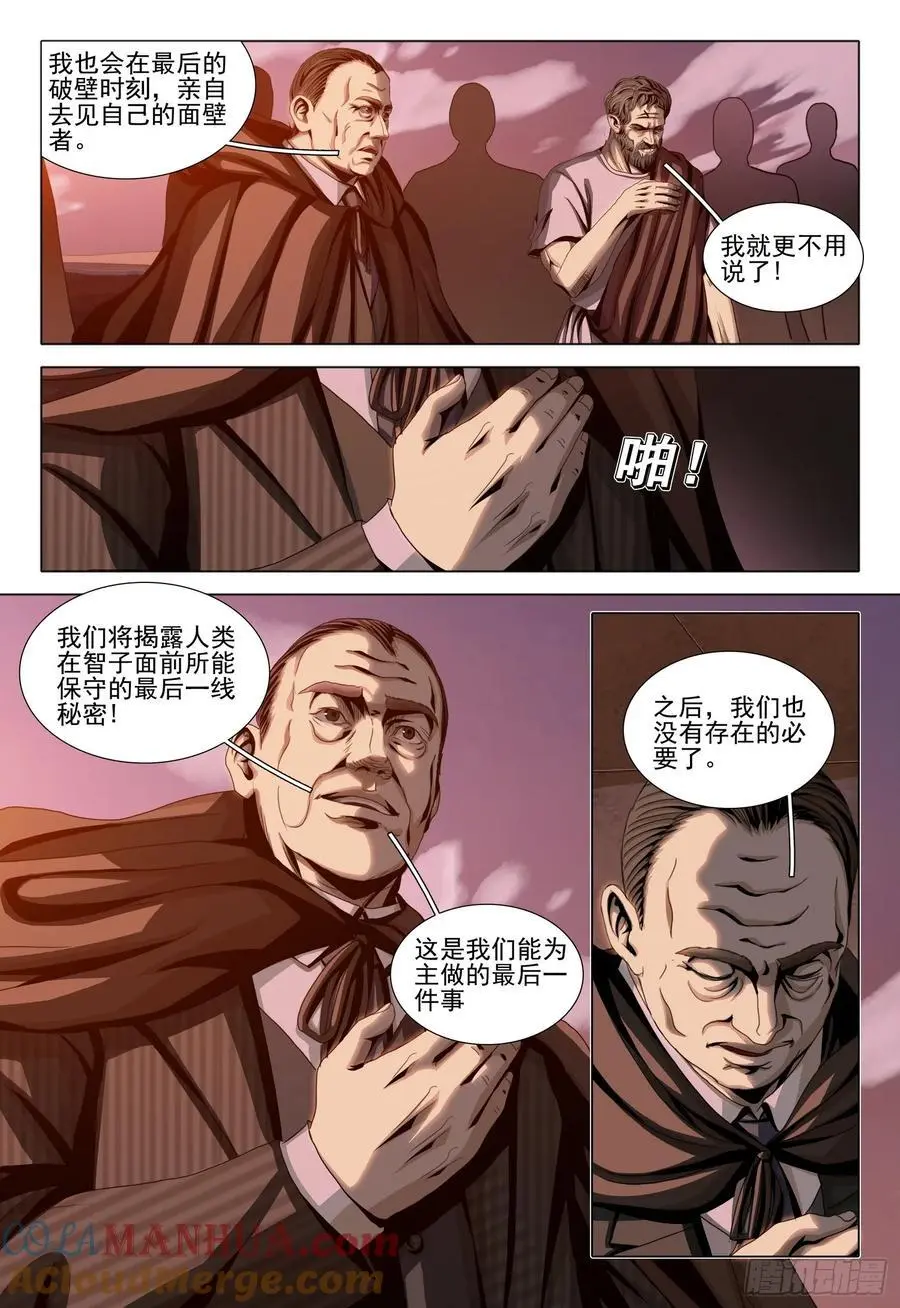 第二部 第二十一话 下 第8页