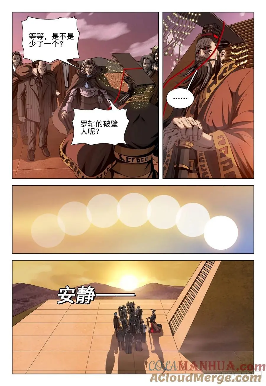 第二部 第二十一话 下 第9页