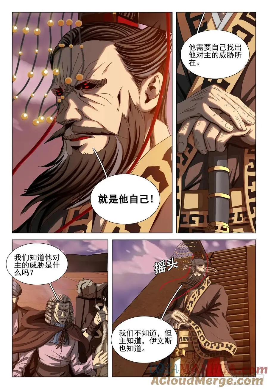 第二部 第二十一话 下 第11页