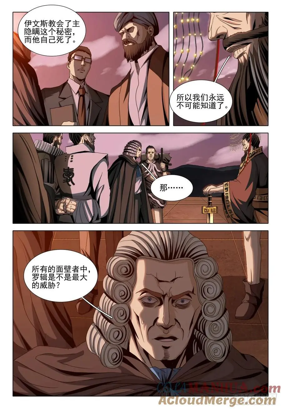 第二部 第二十一话 下 第12页